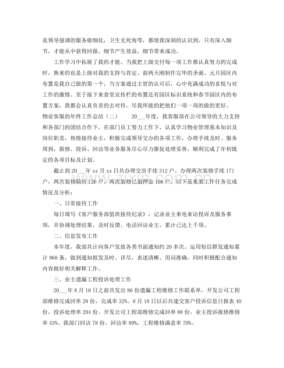 物业客服的年终工作总结.docx_第3页