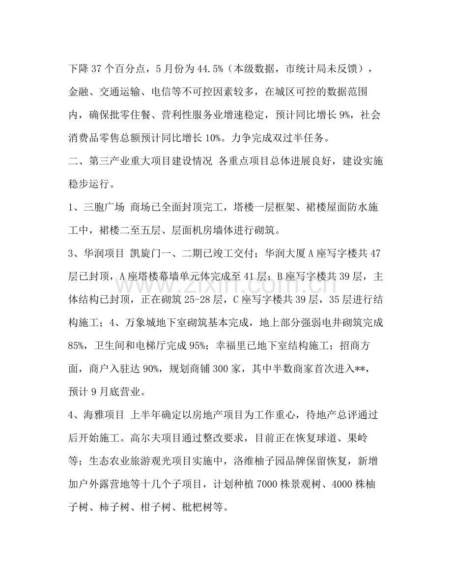 【商务局上半年总结及下半年工作安排五篇汇编】商务局是做什么的.docx_第2页