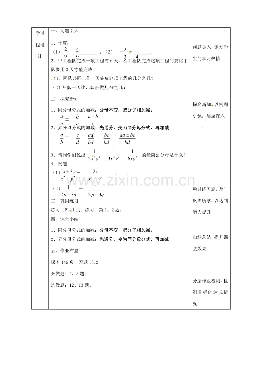 陕西省石泉县八年级数学上册 15.2.2 分式的加减（2）同课异构教案2 （新版）新人教版-（新版）新人教版初中八年级上册数学教案.doc_第2页