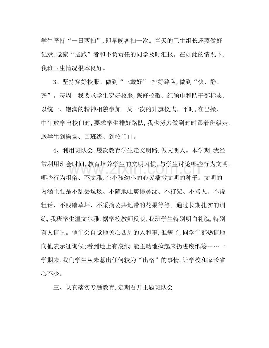 学年班主任工作参考总结.docx_第2页