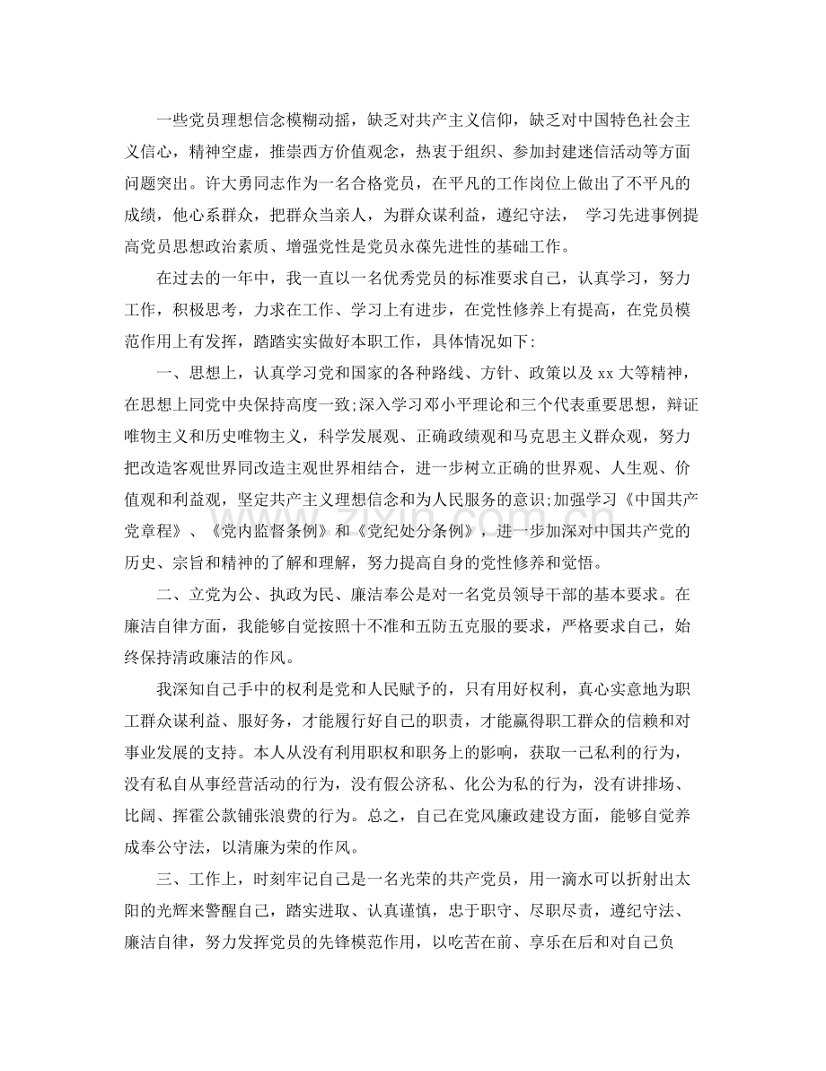 民主评议党员个人工作总结 .docx_第3页