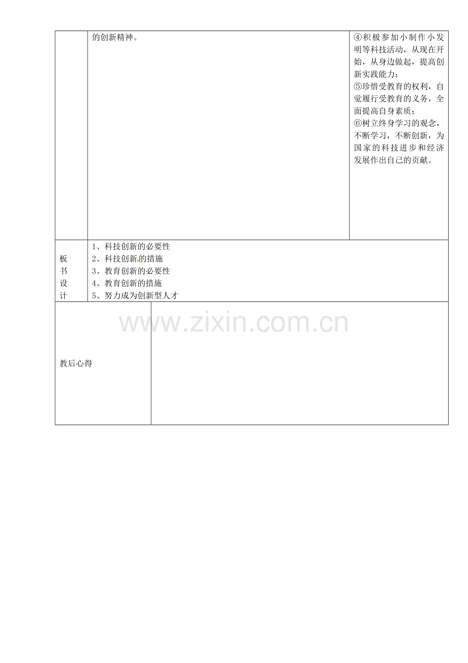 九年级政治全册 3.7.2 创新是关键教案 鲁教版-鲁教版初中九年级全册政治教案.doc_第3页