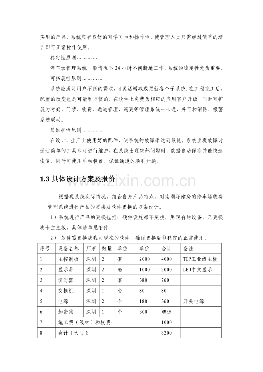 停车场管理系统改造方案.doc_第2页