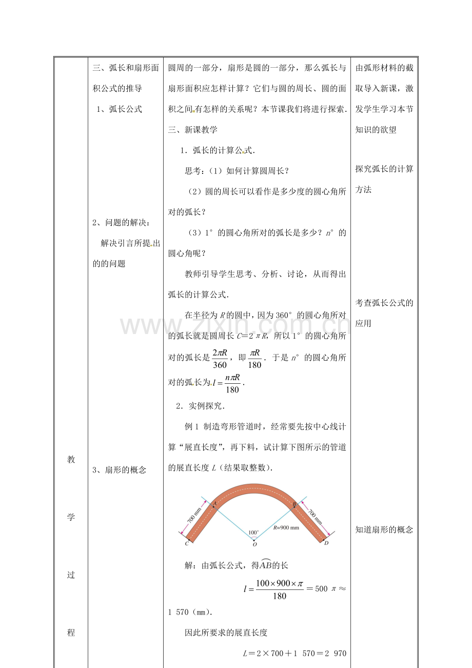 湖南省益阳市资阳区迎丰桥镇九年级数学上册 第二十四章 圆 24.4 弧长和扇形面积（1）教案 （新版）新人教版-（新版）新人教版初中九年级上册数学教案.doc_第3页