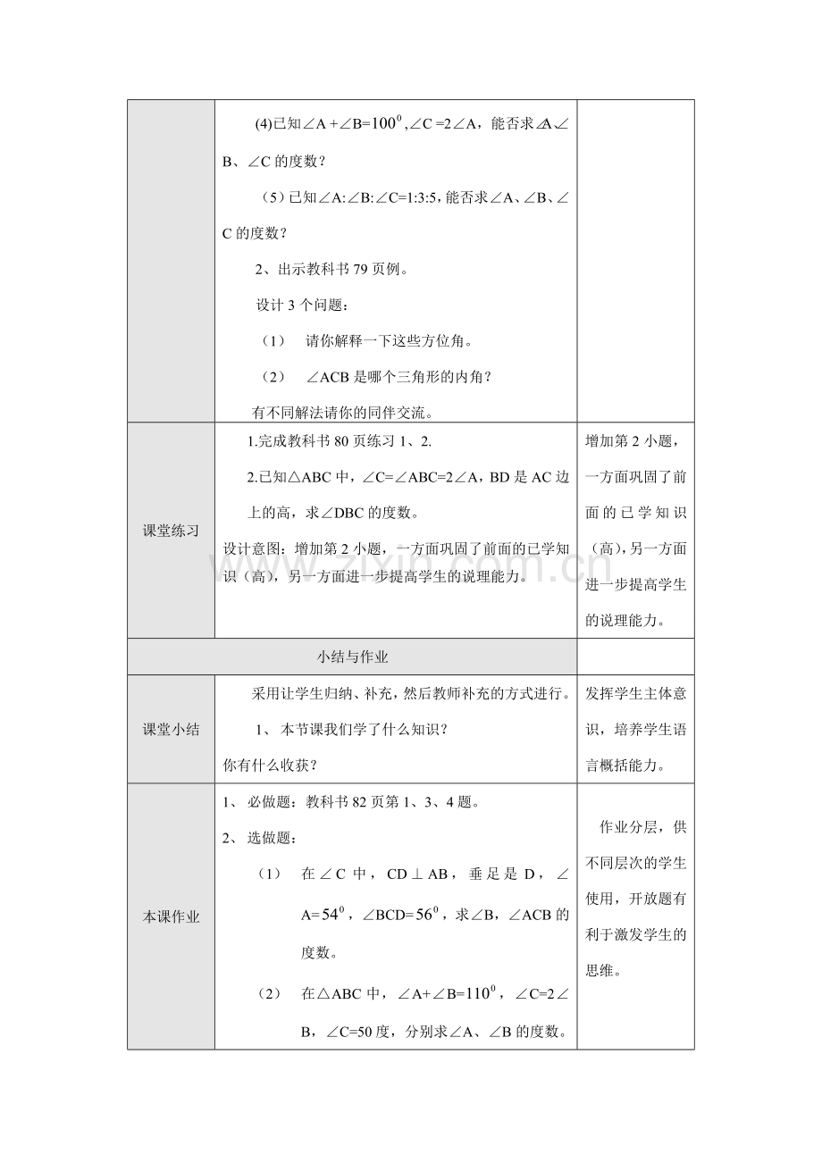 七年级数学下册7.2.1 三角形的内角教案新人教版.doc_第2页