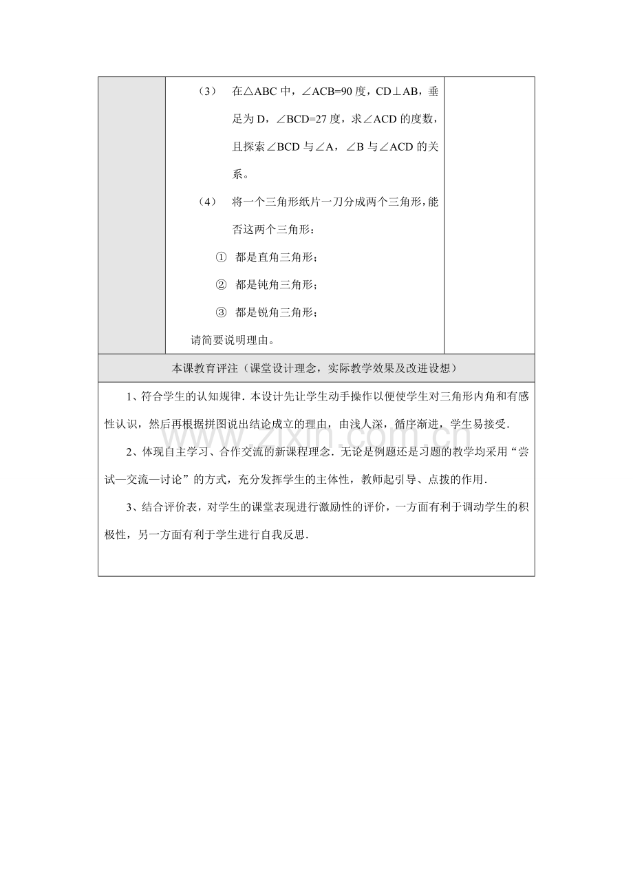 七年级数学下册7.2.1 三角形的内角教案新人教版.doc_第3页