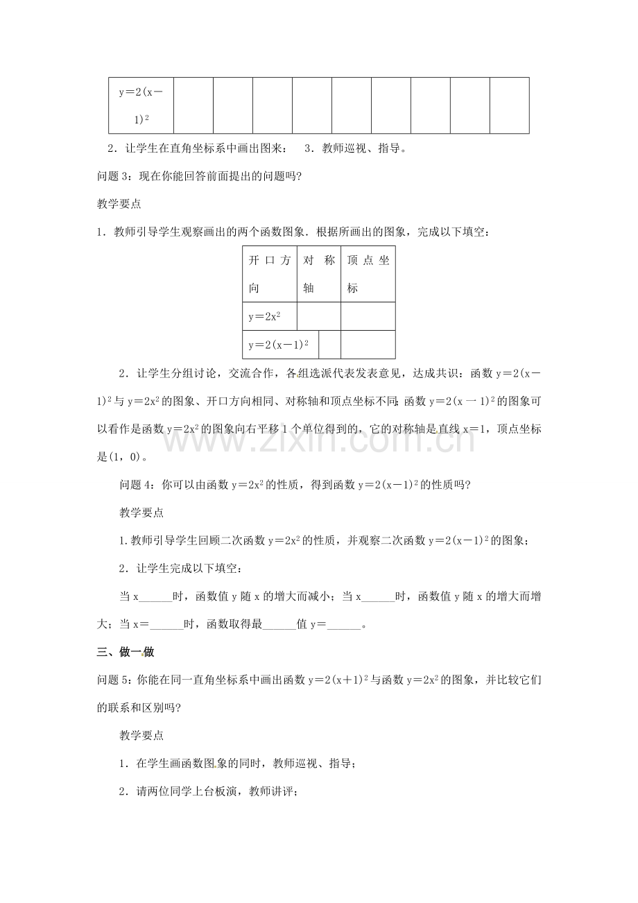 山东省临沭县第三初级中学九年级数学下册 26.1 二次函数（第四课时）教案 新人教版.doc_第2页