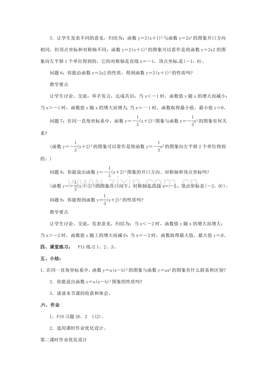 山东省临沭县第三初级中学九年级数学下册 26.1 二次函数（第四课时）教案 新人教版.doc_第3页