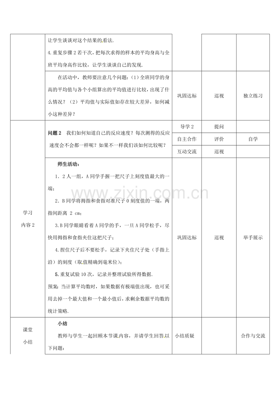 七年级数学下册《数学活动》教学设计 （新版）新人教版-（新版）新人教版初中七年级下册数学教案.doc_第2页