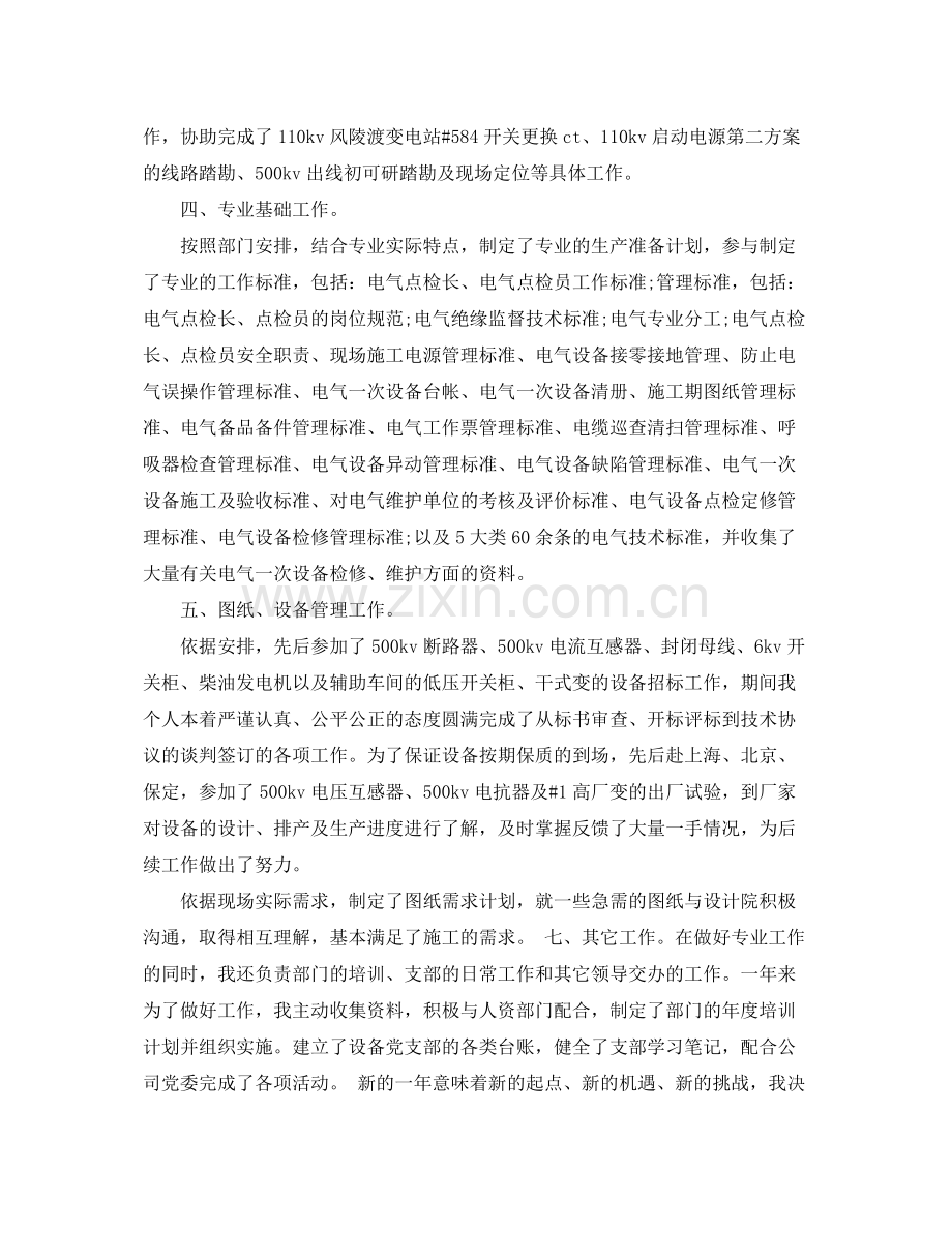 电气工程师个人总结 .docx_第2页