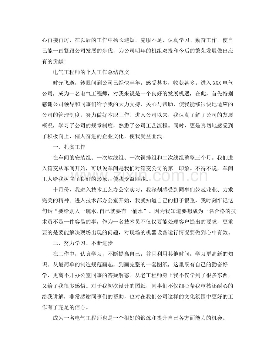 电气工程师个人总结 .docx_第3页