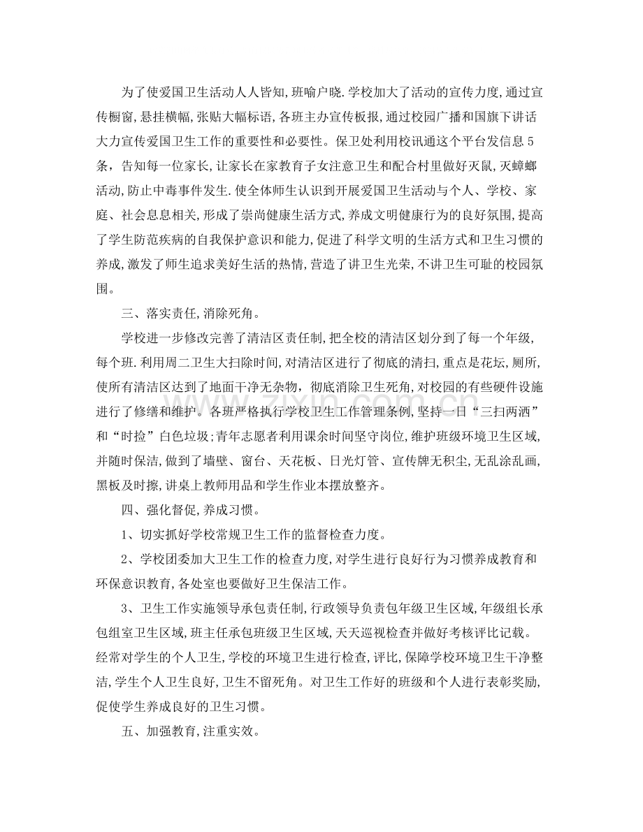 学校第29个爱国卫生月总结.docx_第3页