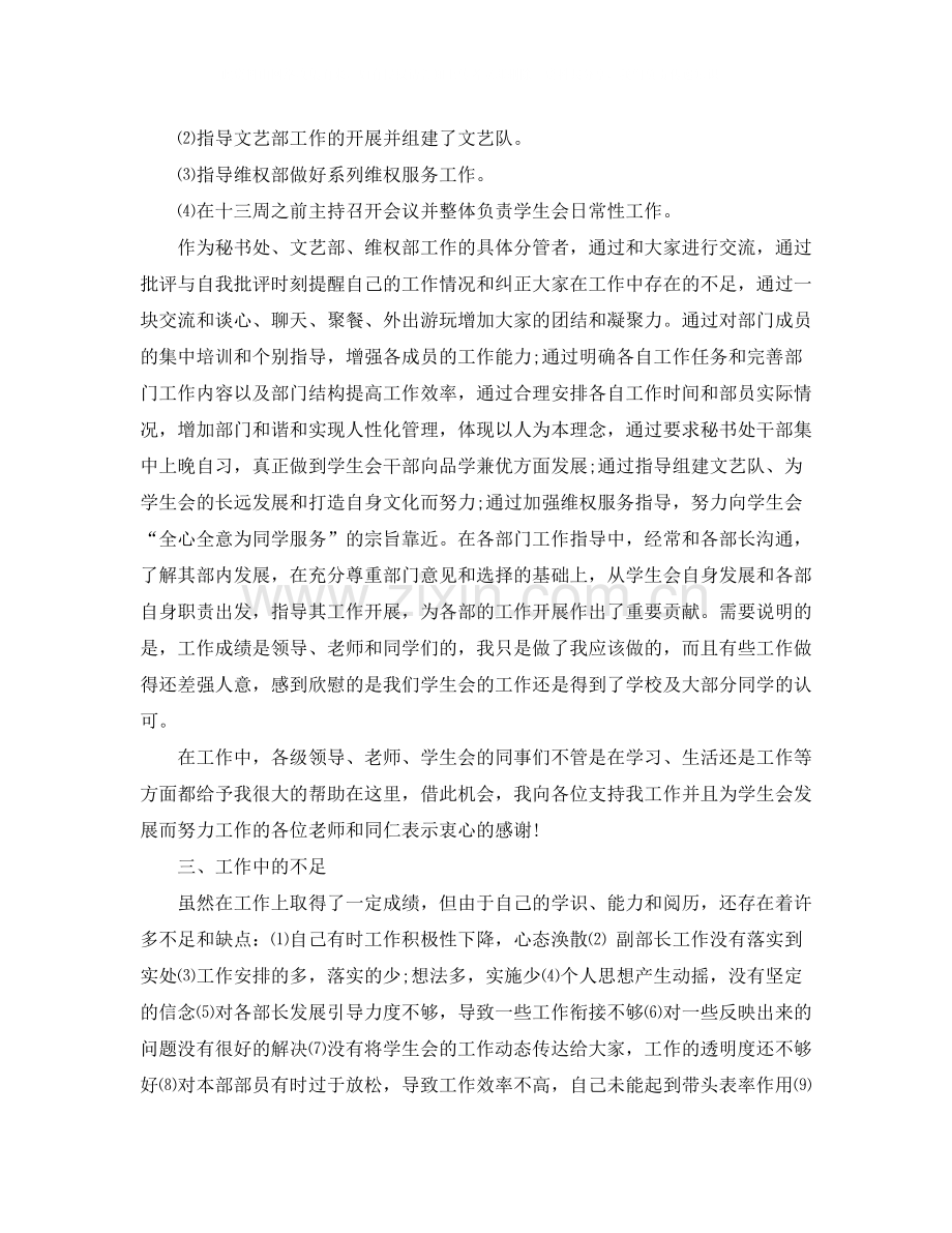 学生会秘书处四月份工作总结.docx_第2页