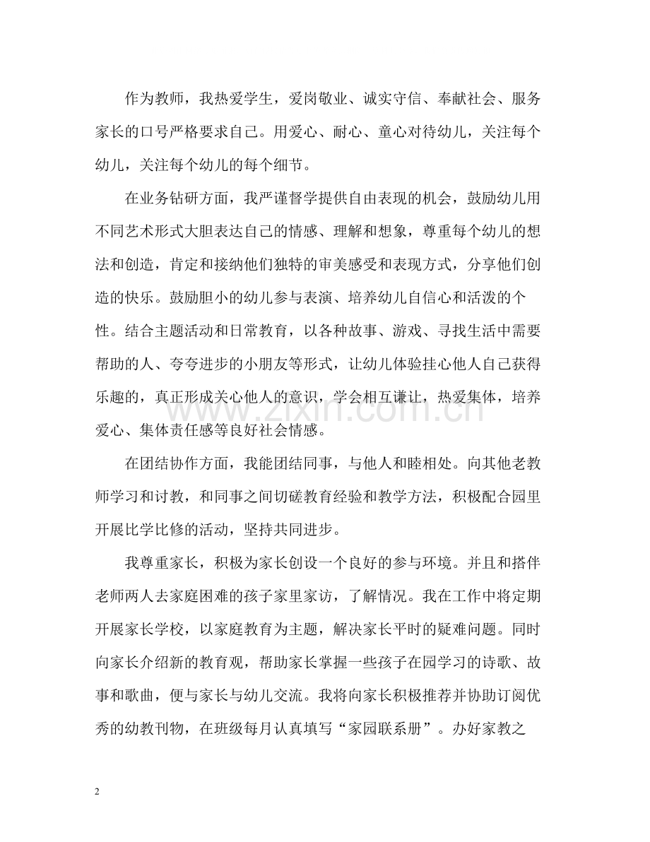 幼儿园教师师德表现小结.docx_第2页