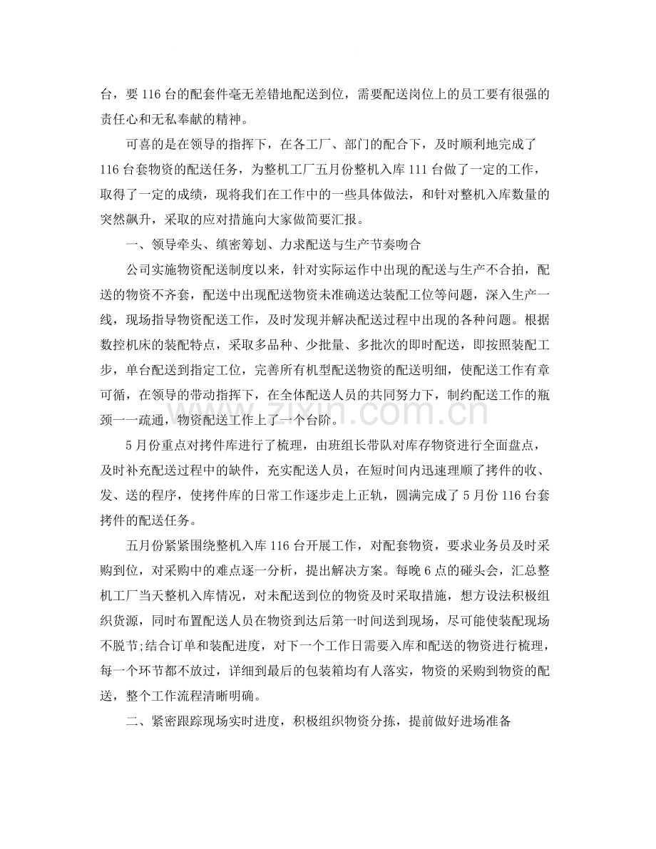 怎么写年终总结讲话稿.docx_第3页