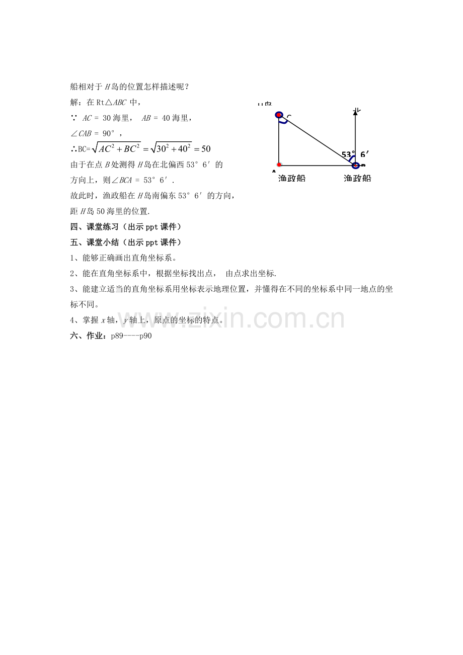 八年级数学下册 3.1.2《用坐标表示地理位置》教案 （新版）湘教版-（新版）湘教版初中八年级下册数学教案.doc_第3页