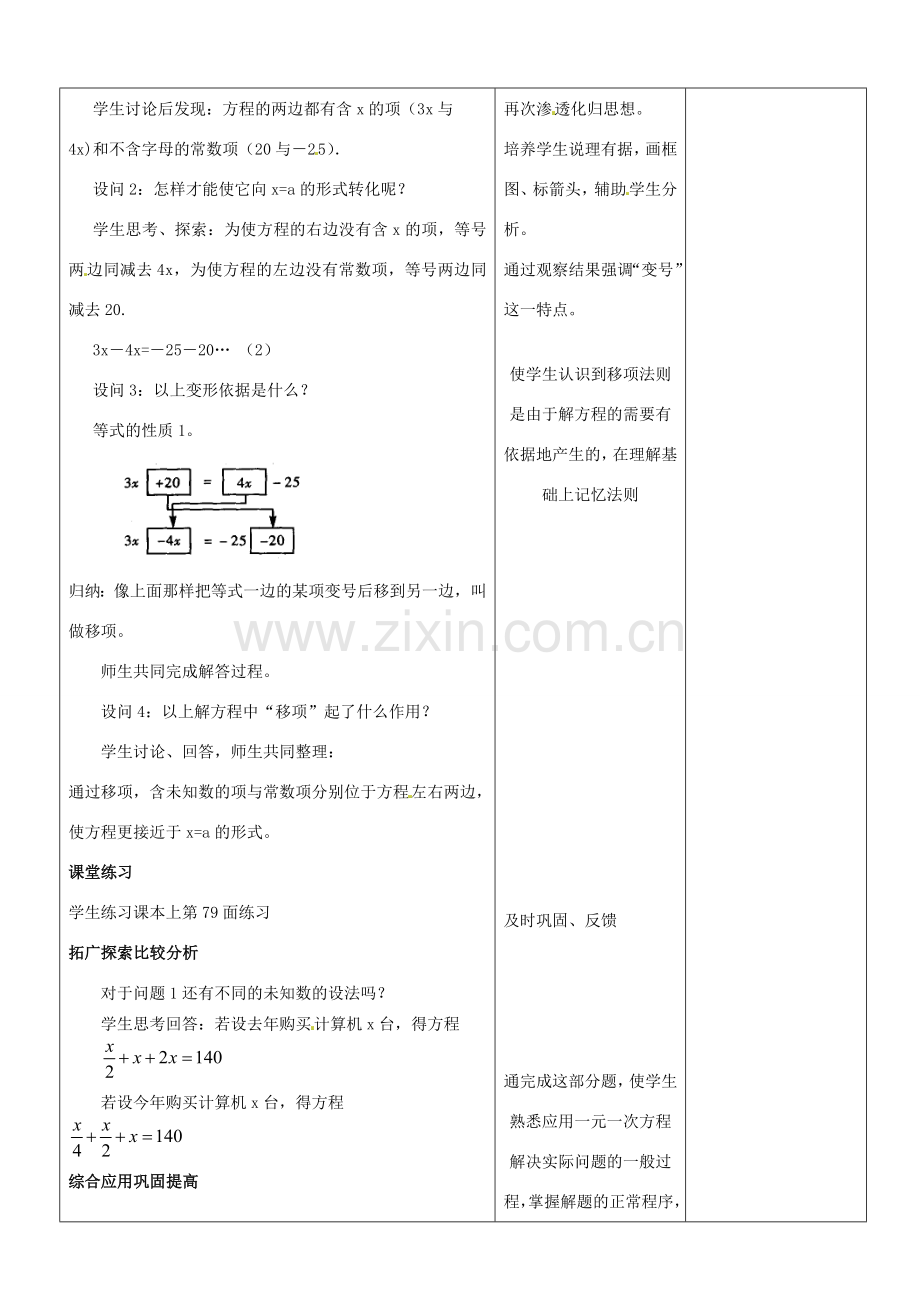 山东省郯城县第三初级中学七年级数学上册《从古老的代数书说起一元一次方程的讨论》教案 新人教版.doc_第2页