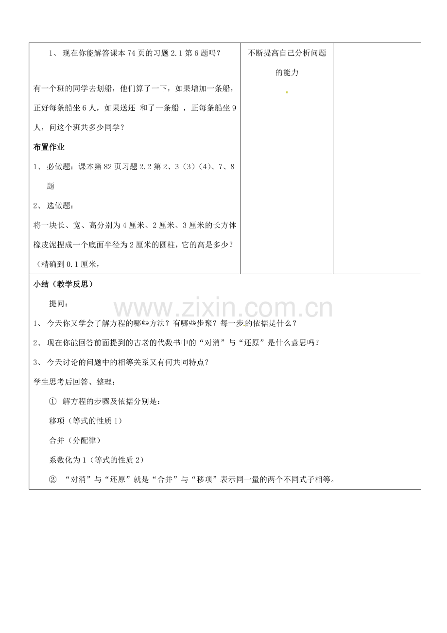 山东省郯城县第三初级中学七年级数学上册《从古老的代数书说起一元一次方程的讨论》教案 新人教版.doc_第3页