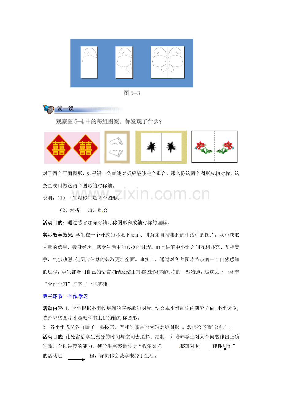 山东省郓城县随官屯镇七年级数学下册 第五章 生活中的轴对称 5.1 轴对称现象教案 （新版）北师大版-（新版）北师大版初中七年级下册数学教案.doc_第3页