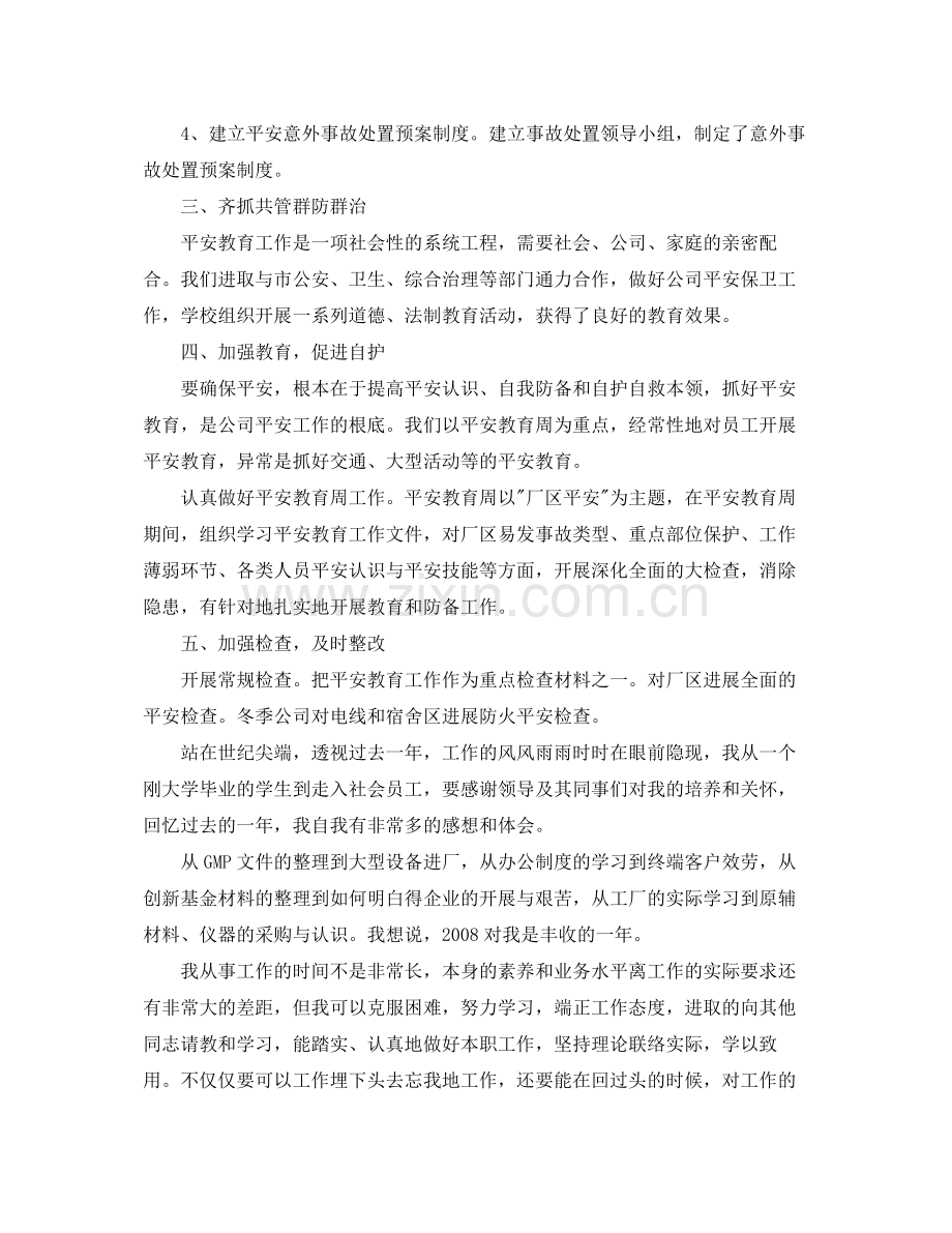 公司员工个人年终参考总结（通用）.docx_第2页