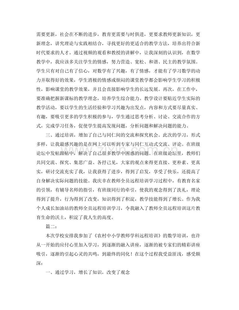 远程培训学习个人总结 .docx_第2页