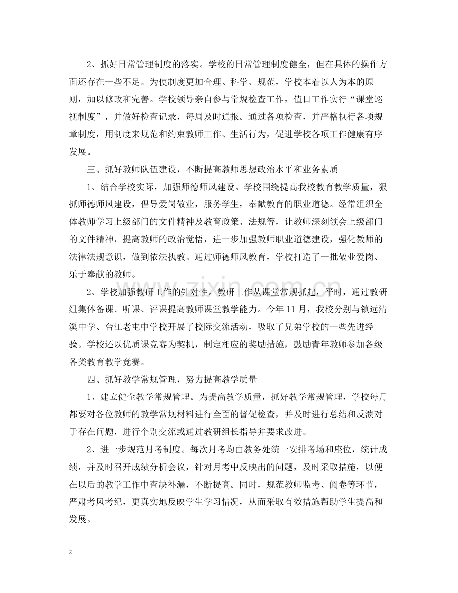 中职教师年度工作总结2.docx_第2页