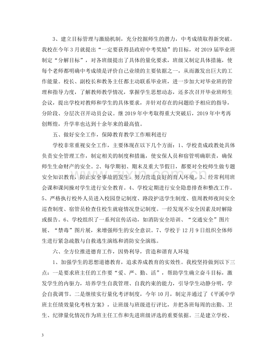 中职教师年度工作总结2.docx_第3页