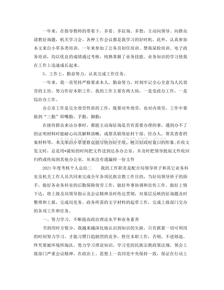 2021年度工作参考总结年度考核个人参考总结3篇.docx_第2页