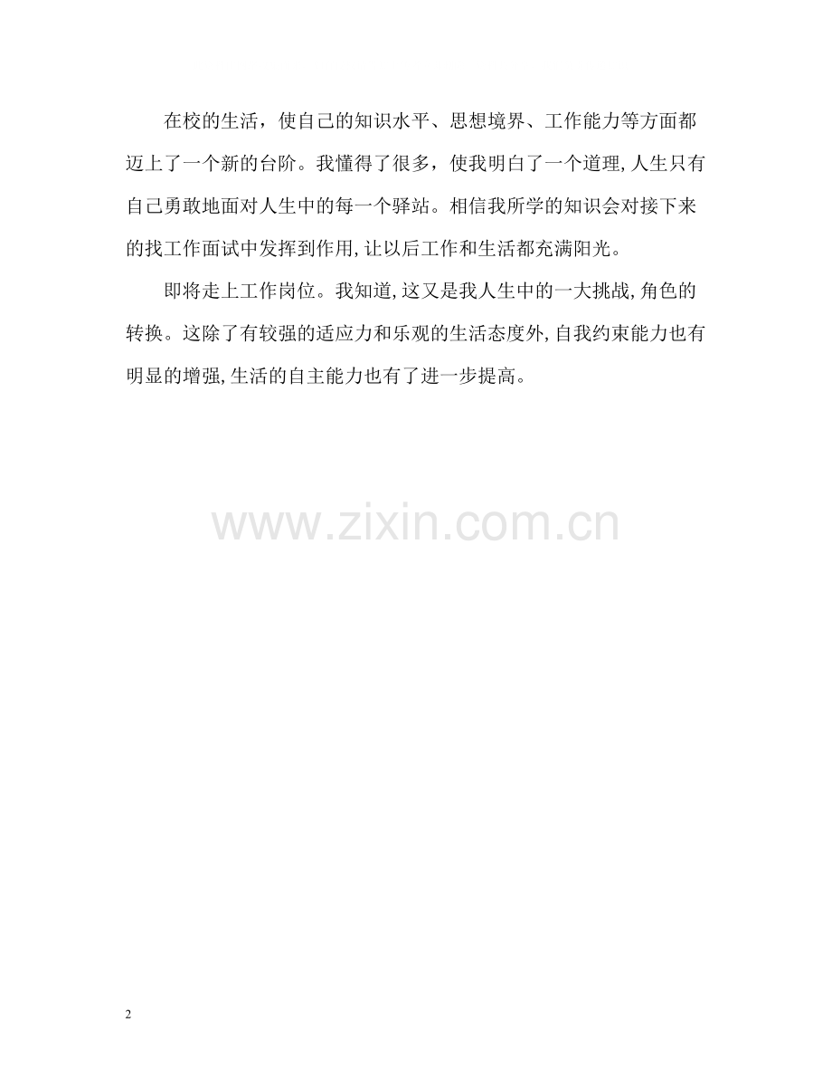 专科毕业生的自我评价.docx_第2页