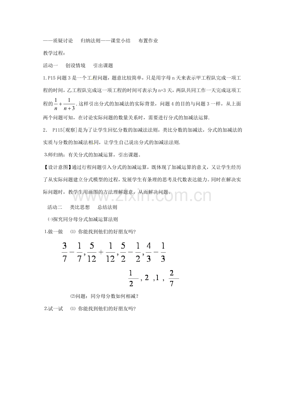 秋八年级数学上册 15.2.4 分式加减法教学设计 （新版）新人教版-（新版）新人教版初中八年级上册数学教案.doc_第2页