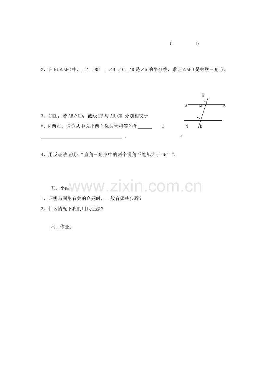 秋八年级数学上册 第2章 三角形 2.2 命题与证明第3课时 命题的证明教案2（新版）湘教版-（新版）湘教版初中八年级上册数学教案.doc_第3页