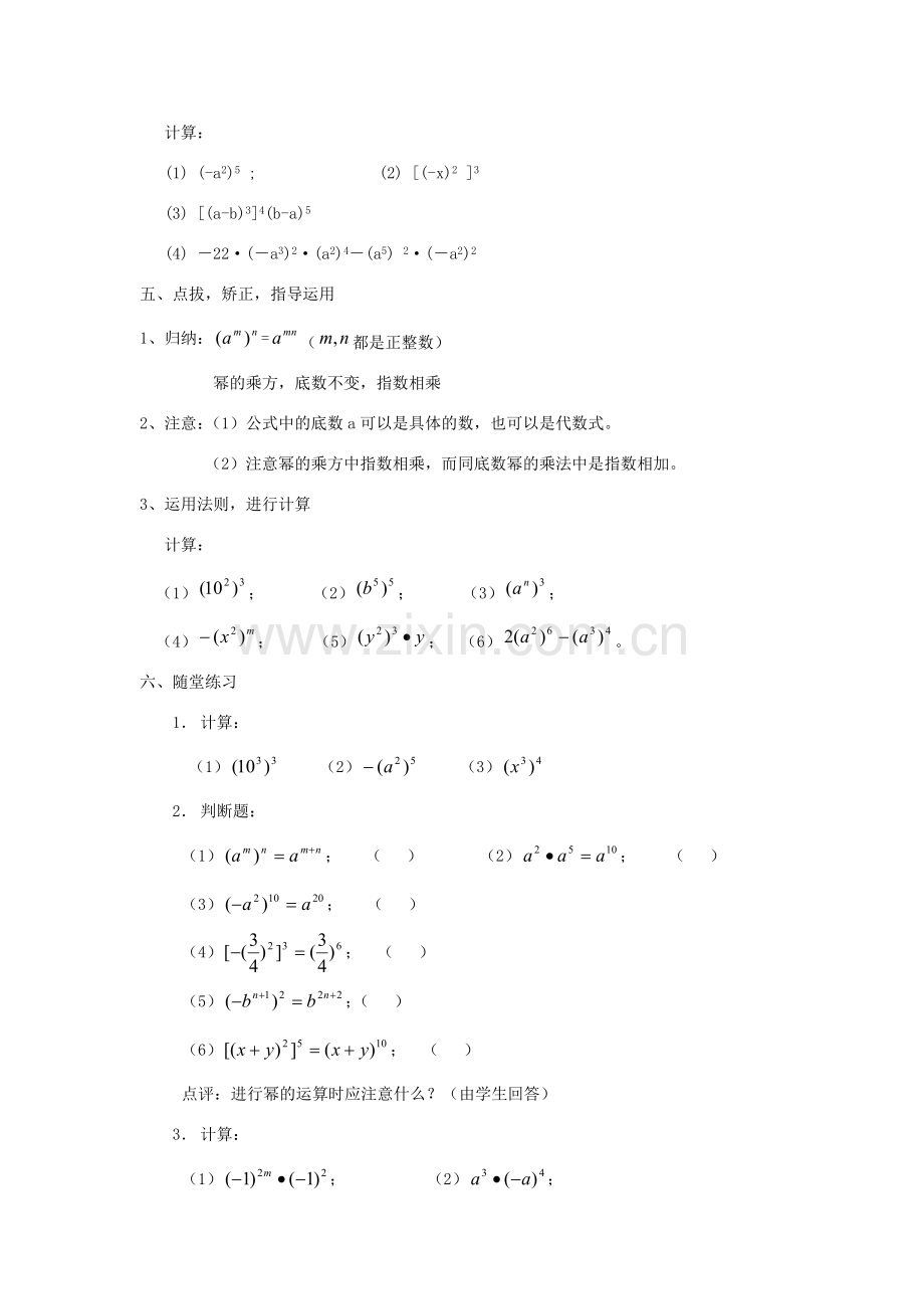 广东省汕头市龙湖实验中学八年级数学上册 15.1.2 幂的乘方教案 新人教版.doc_第2页