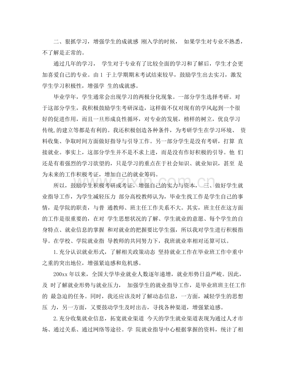 大学毕业班班级工作总结.docx_第2页