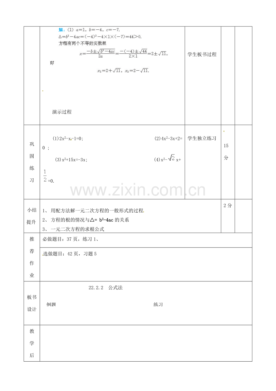 山东省邹平县实验中学九年级数学上册《22.2.2 公式法（2）》教学案 新人教版.doc_第2页