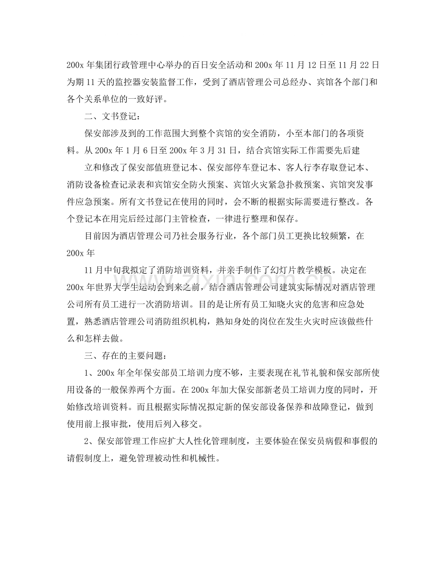 物业保安工作表现自我评价.docx_第3页