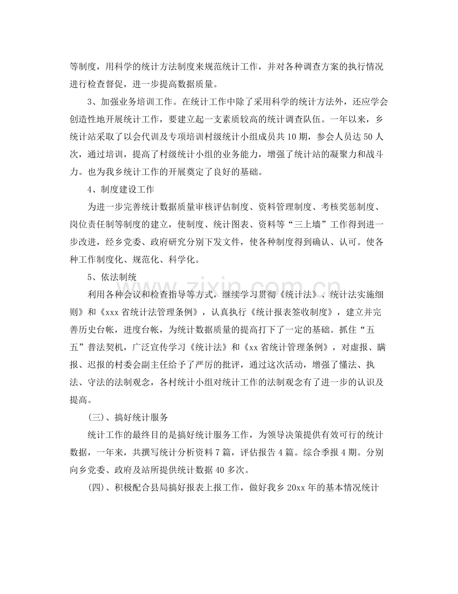 乡镇统计人员个人工作总结 .docx_第2页