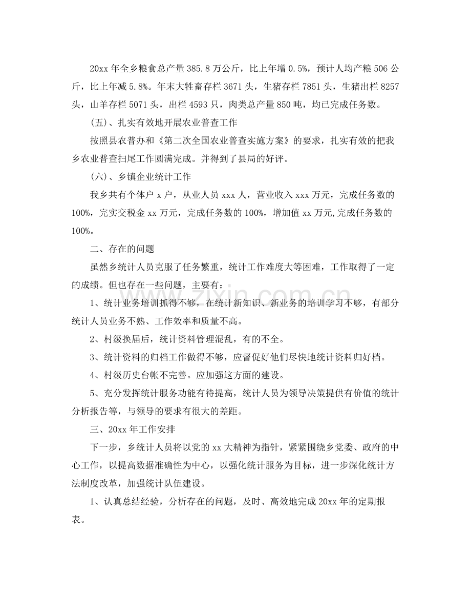 乡镇统计人员个人工作总结 .docx_第3页