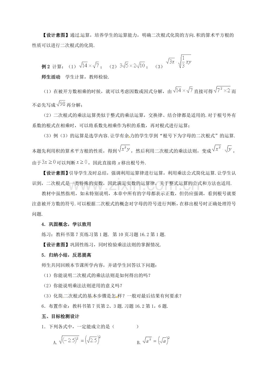 春八年级数学下册 16.2 二次根式的乘除教案 （新版）新人教版-（新版）新人教版初中八年级下册数学教案.doc_第3页