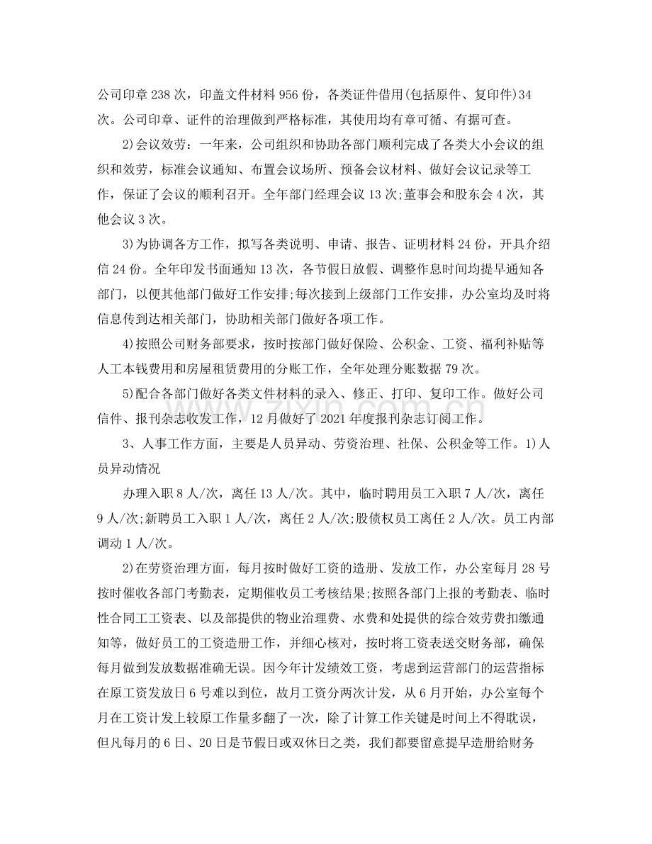 办公室工作参考总结物业人事办公室工作参考总结.docx_第2页