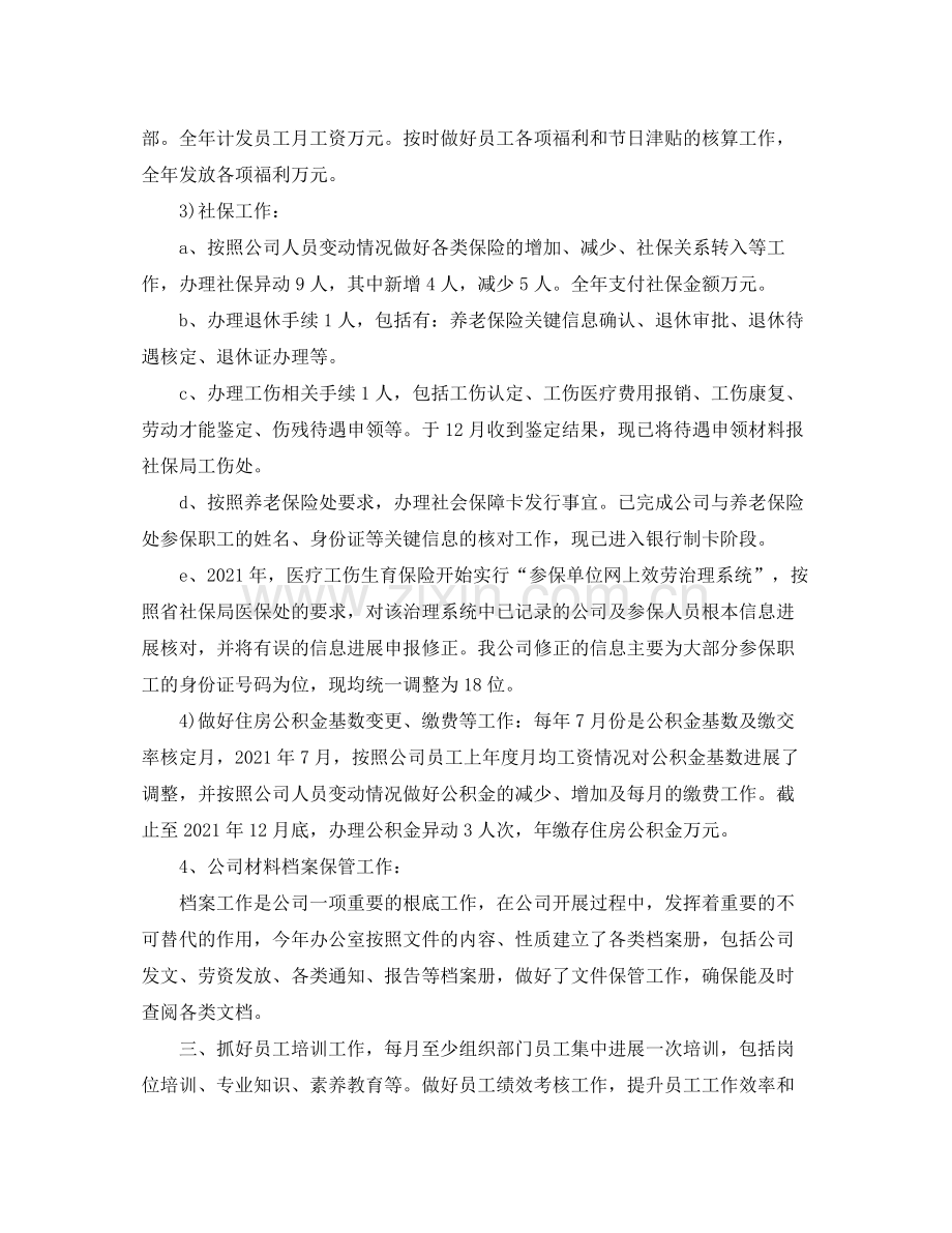 办公室工作参考总结物业人事办公室工作参考总结.docx_第3页