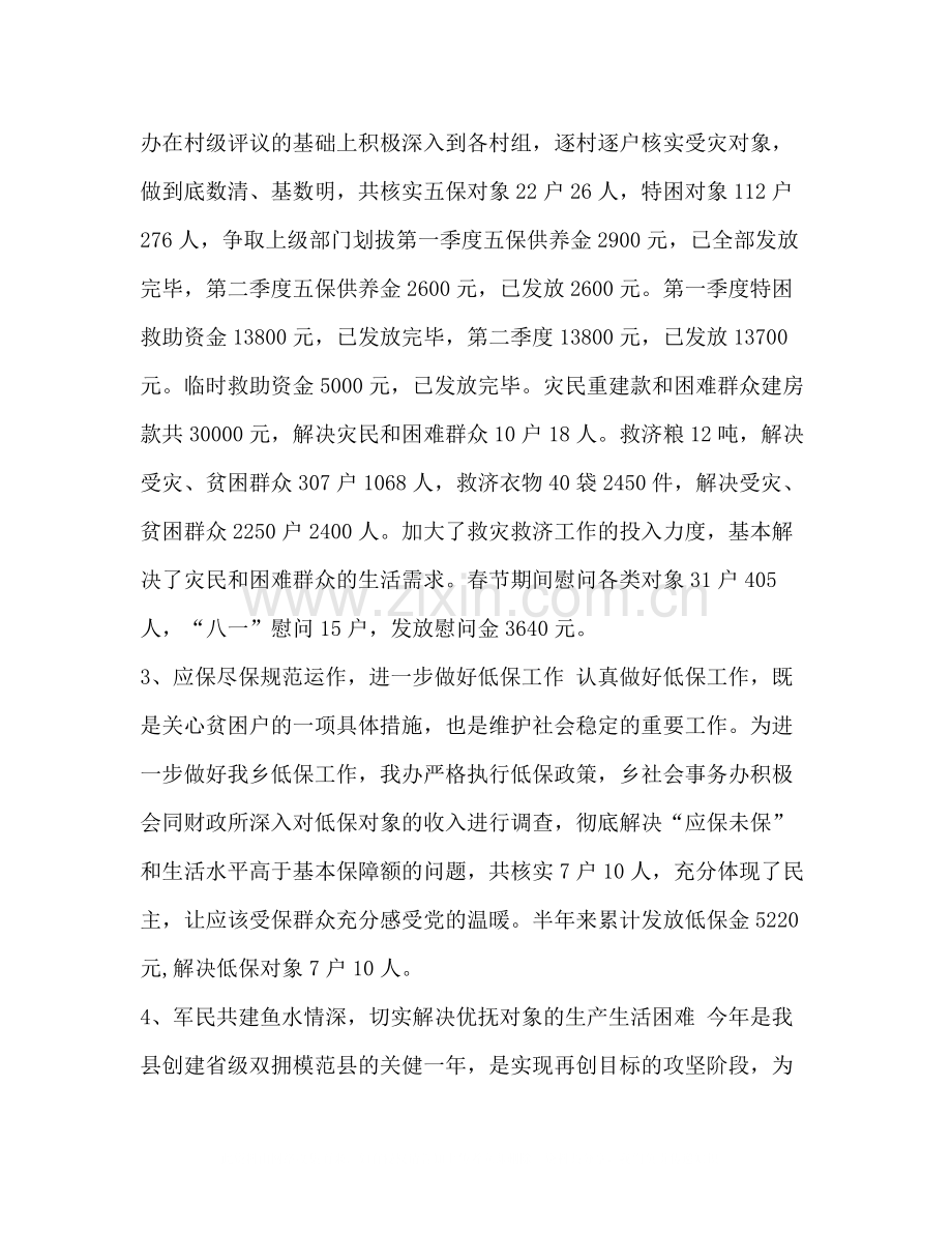 整理社会事务办上半年工作总结_船步镇社会事务办.docx_第2页