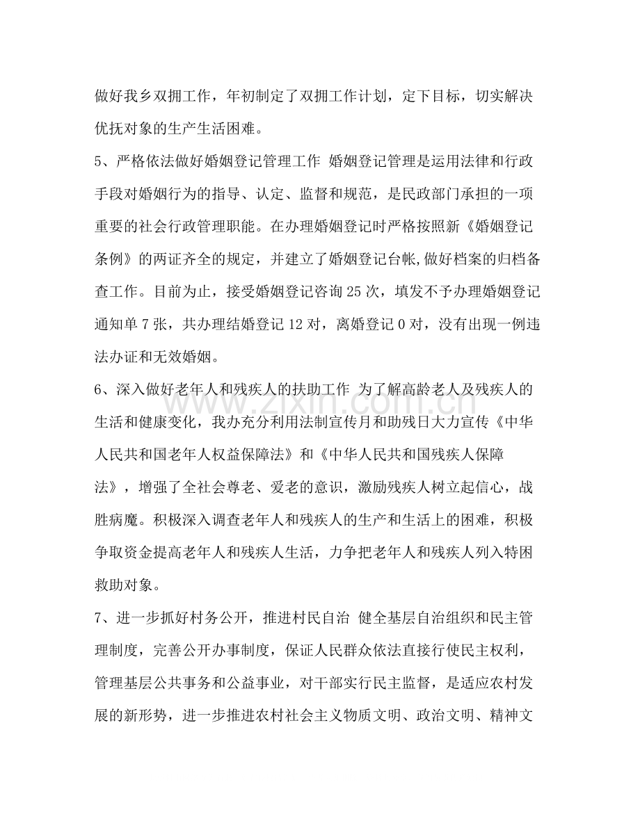 整理社会事务办上半年工作总结_船步镇社会事务办.docx_第3页