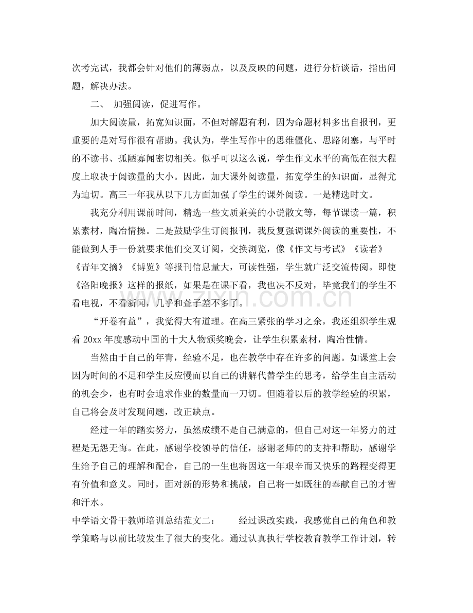 语文骨干教师培训总结 .docx_第2页