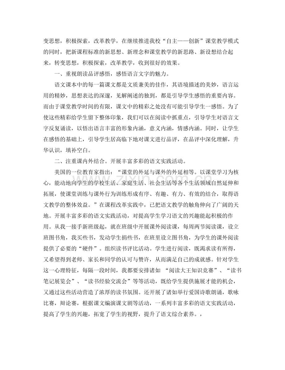 语文骨干教师培训总结 .docx_第3页