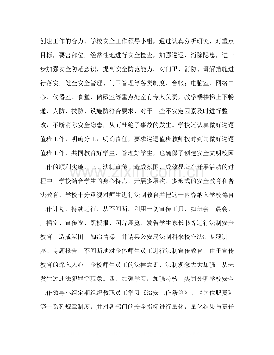 校园安全月活动工作总结.docx_第2页