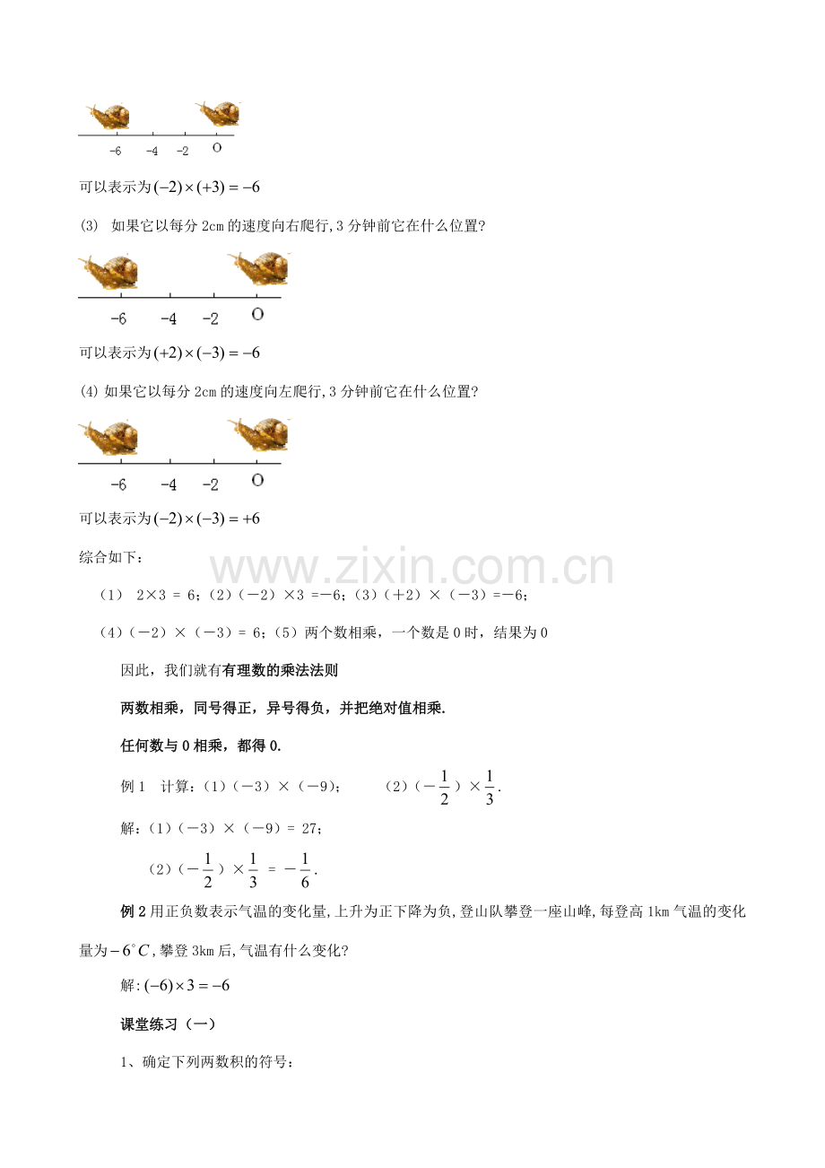 新人教版七年级数学上册有理数的乘法(1).doc_第2页