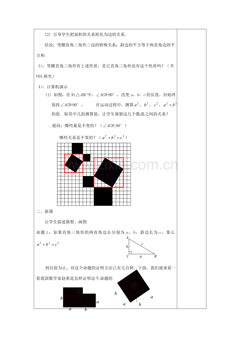 湖南省浏阳市赤马初级中学八年级数学下册《18.1 勾股定理》教案2 新人教版.doc_第2页