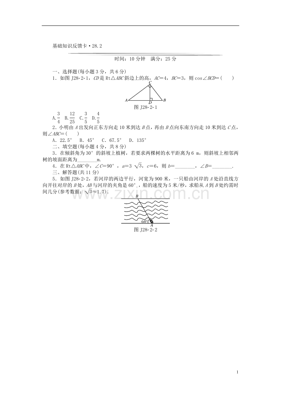 九年级数学下册--第二十八章-锐角三角函数-练习题.doc_第1页