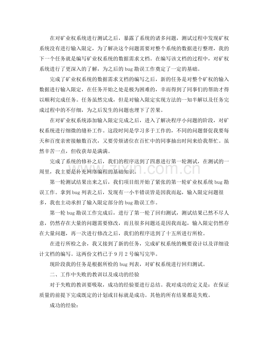 高级测试工程师年终工作总结.docx_第2页