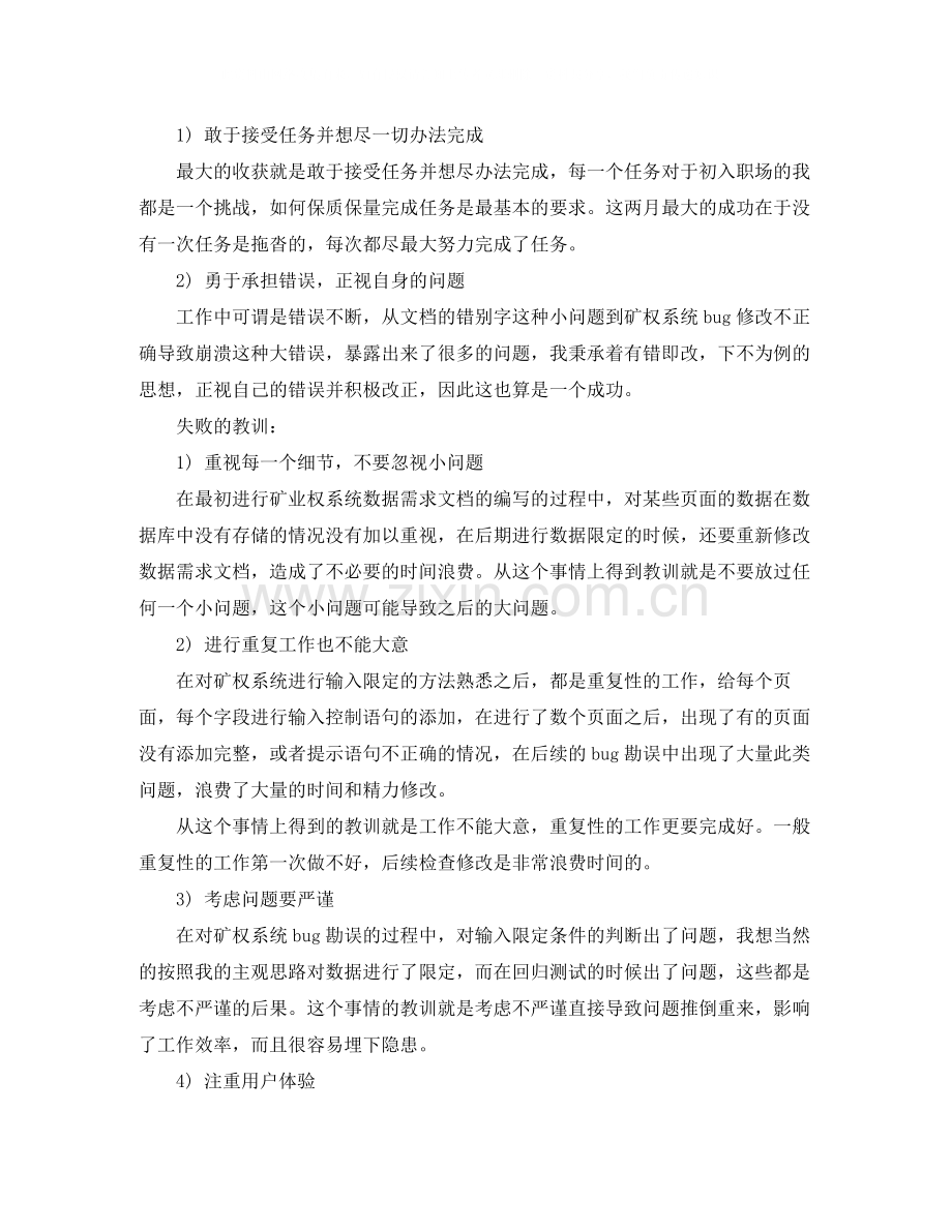 高级测试工程师年终工作总结.docx_第3页